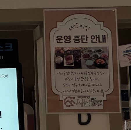 서산휴게소 서울방향 푸드코트 사진 2