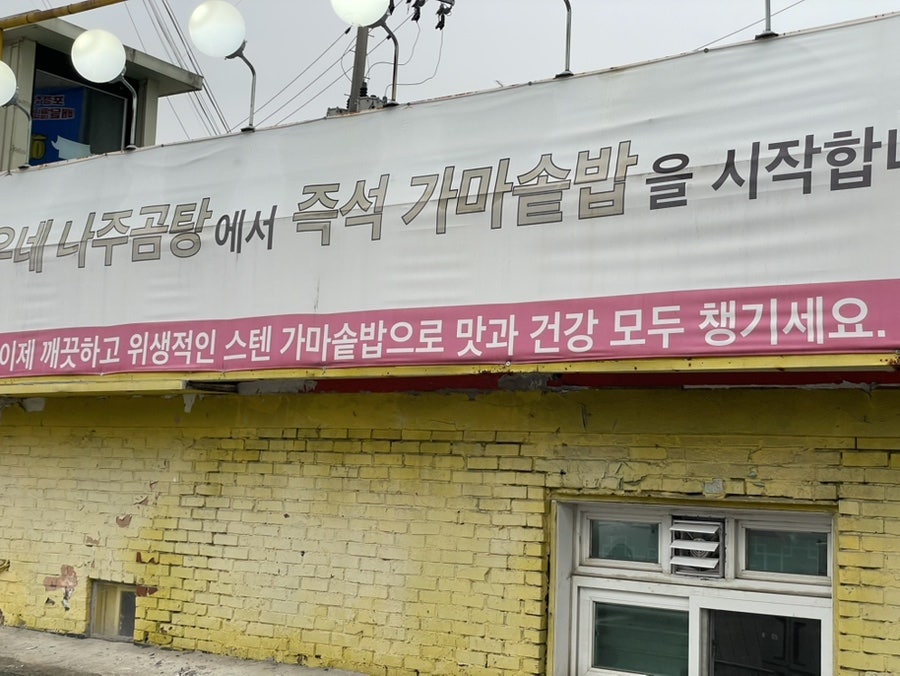 바우네나주곰탕 금정역점 사진 4