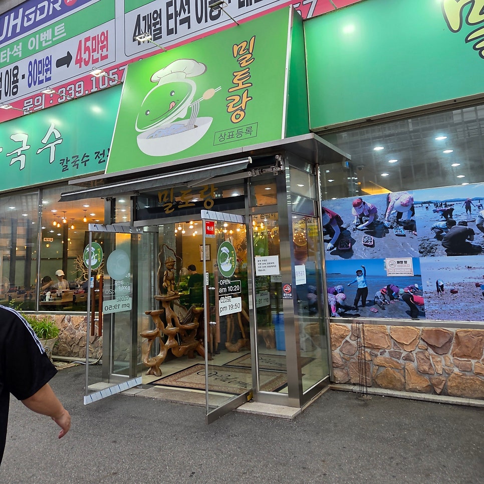 밀토랑바지락칼국수 사진 5