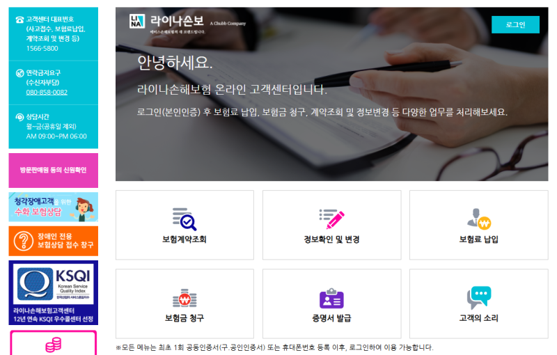 라이나손해보험 치아보험 청구 방법 (구 에이스손해보험)