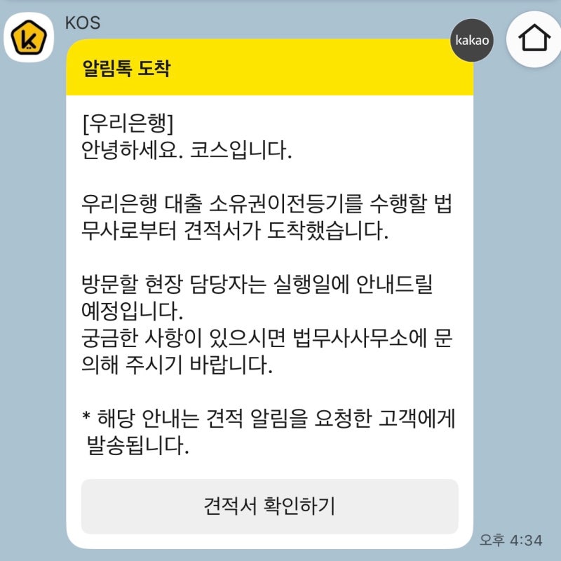 생애최초 디딤돌대출 미혼 잔금일 법무사 비용 후기