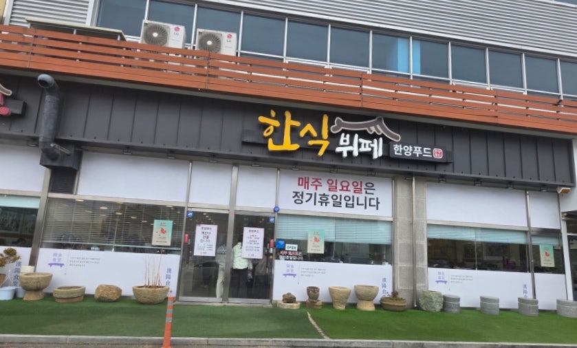 한양푸드 사진 2