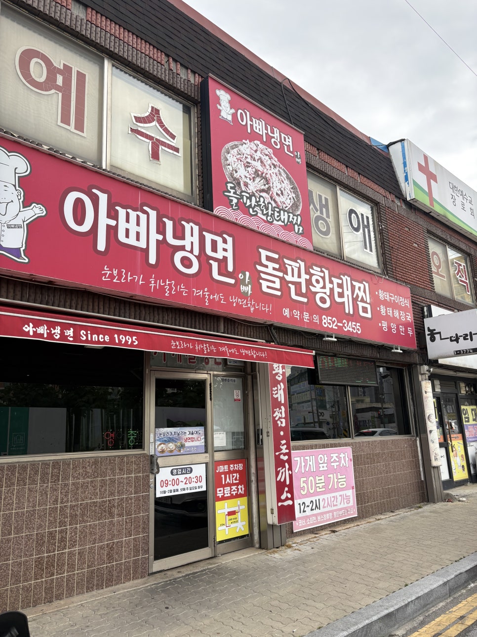 아빠냉면 사진 1