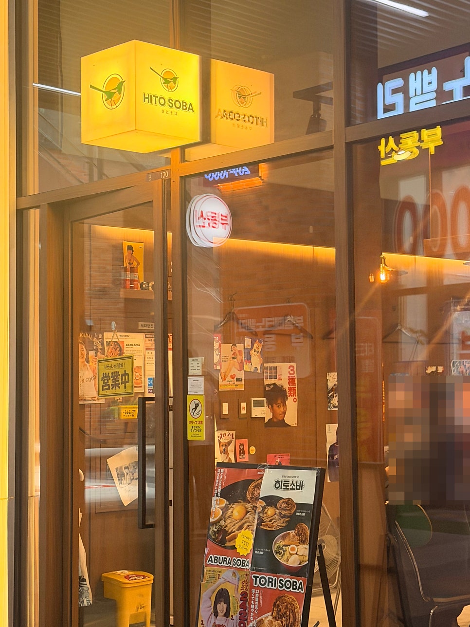 히토소바 사진 2
