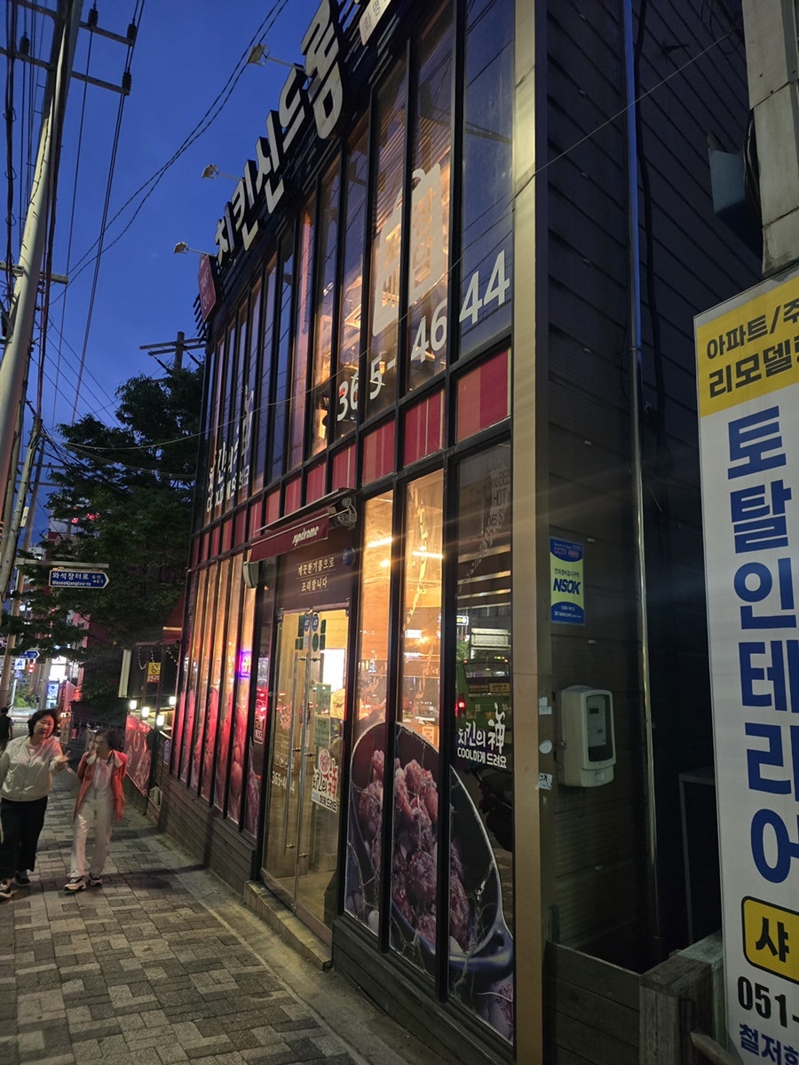 치킨신드롬 화명점 사진 2