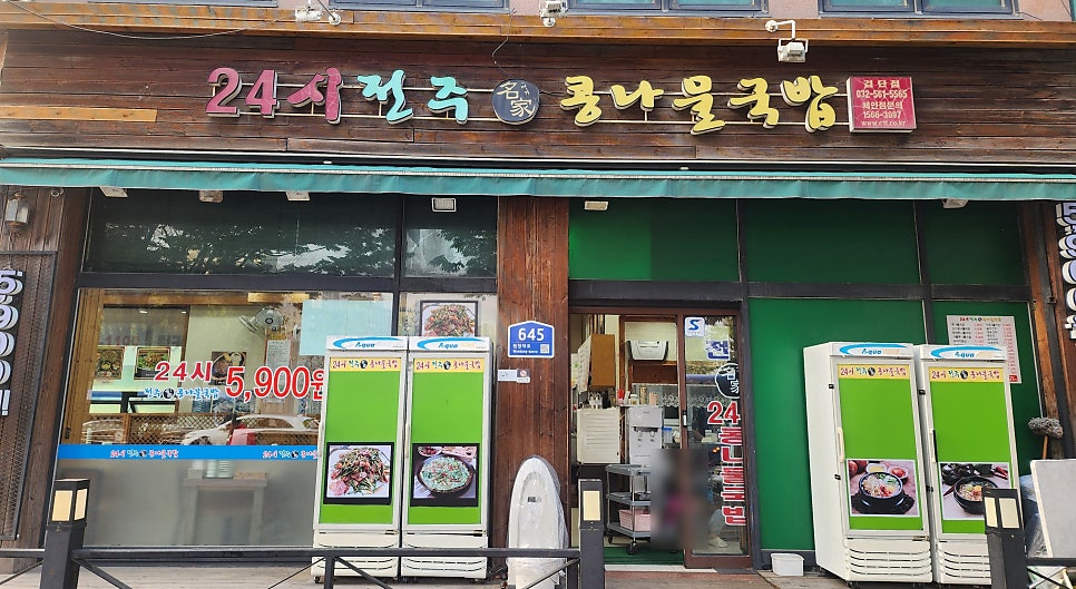 24시 전주명가콩나물국밥 검단점 사진 3