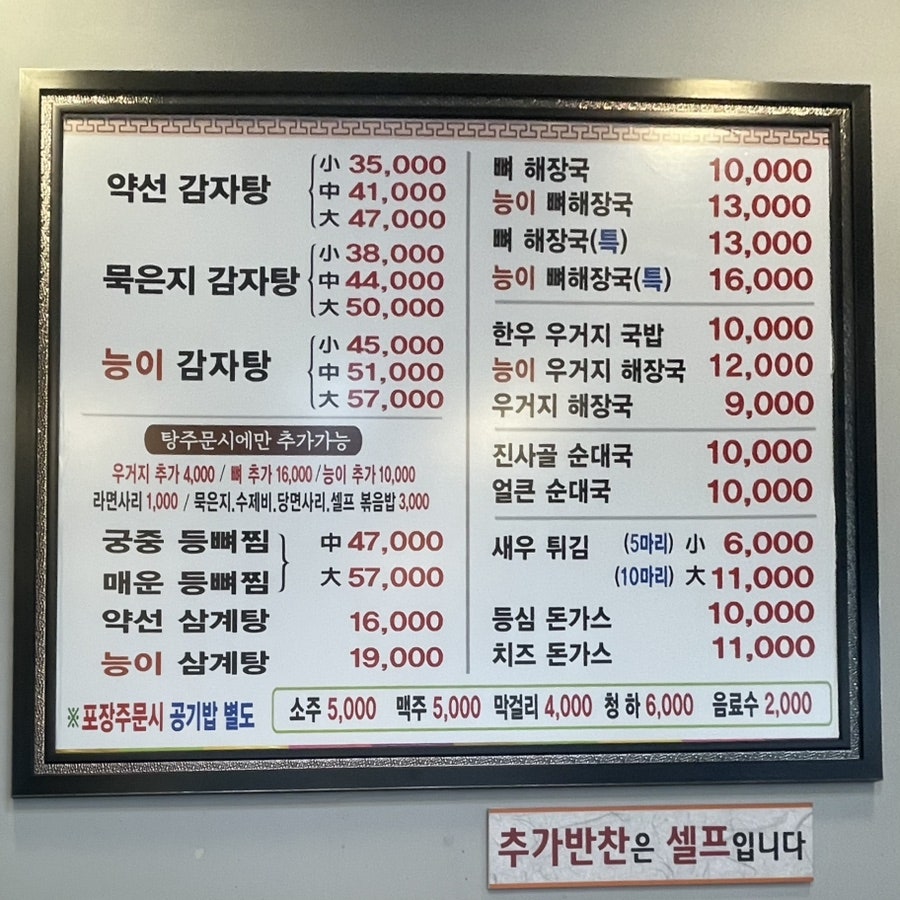 약선당감자탕 학익점 사진 6