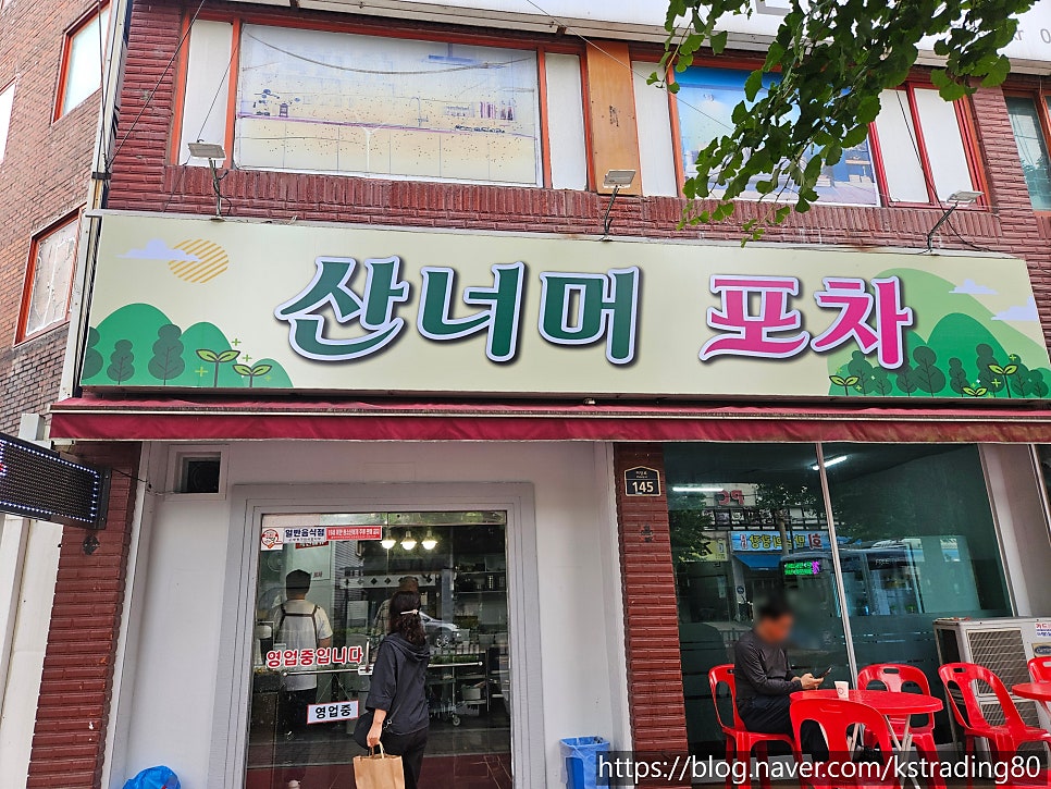산너머포차 사진 1