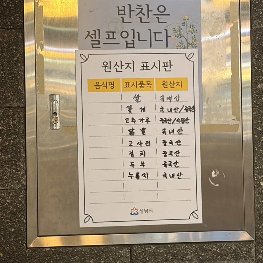 철뚝집 위례점 사진 6