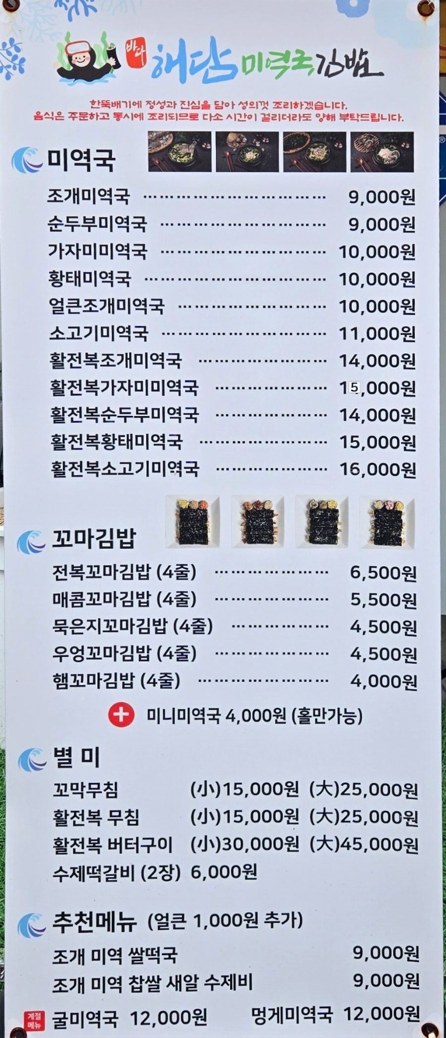바다해담미역국김밥 사진 2