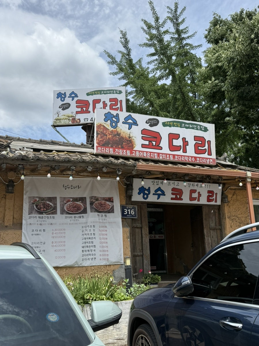 Cheongsukodari photo 1