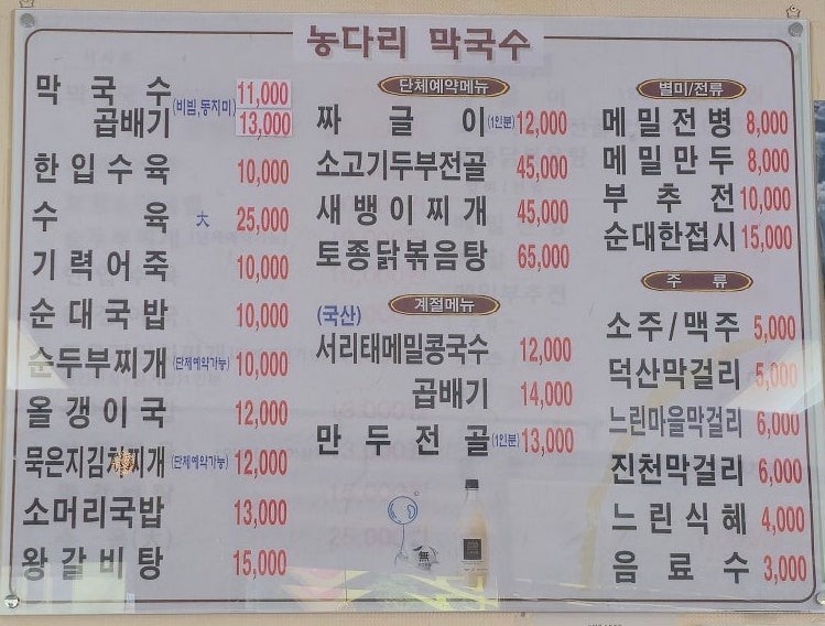 농다리막국수랑찌개랑 사진 4
