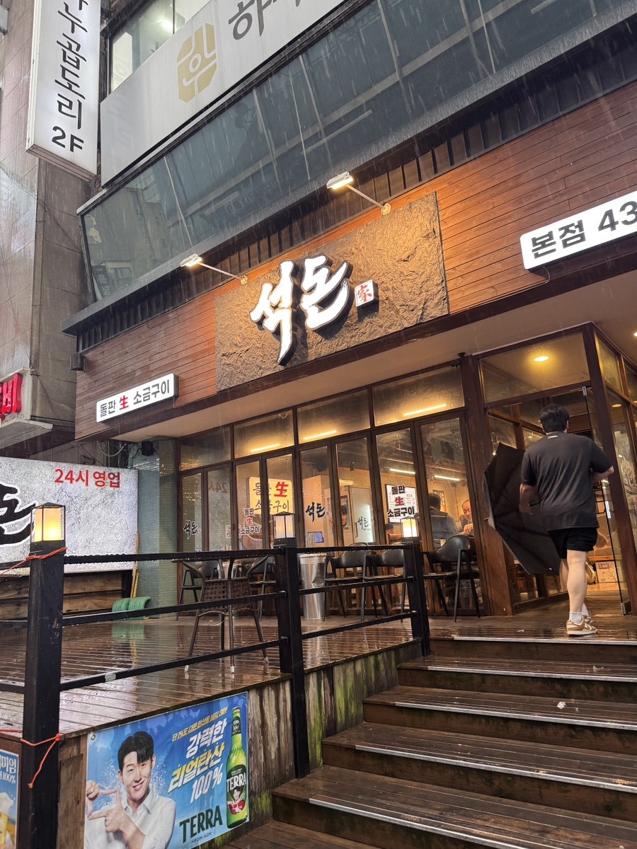 석돈 사진 2
