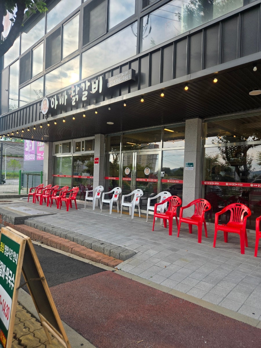 아빠닭갈비 사진 1