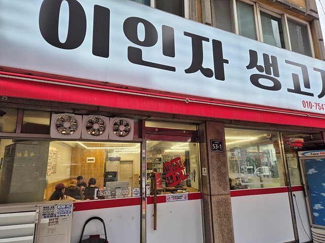 Iinjasaenggogi photo 1