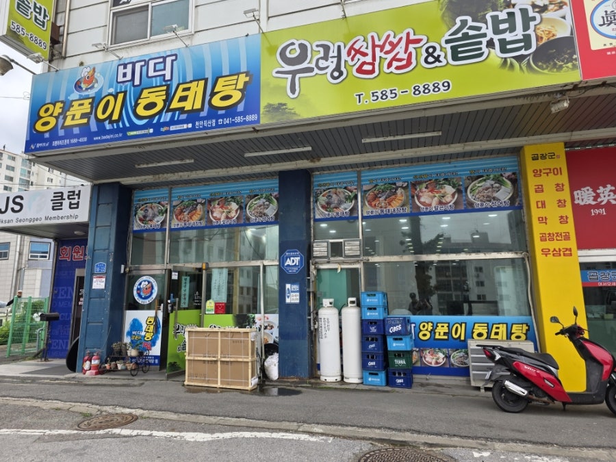 바다양푼이동태탕 천안직산점 사진 1