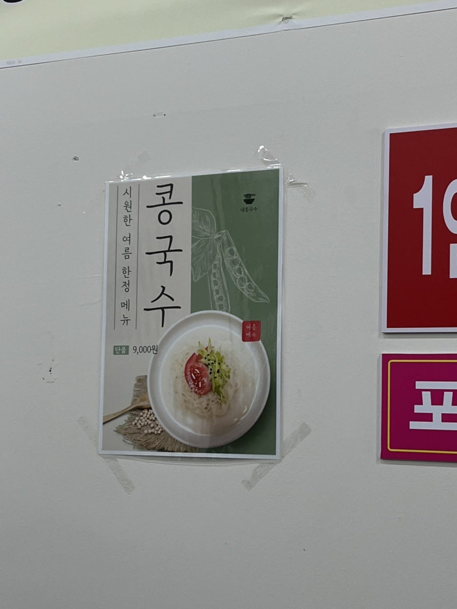 내흥국수 사진 6