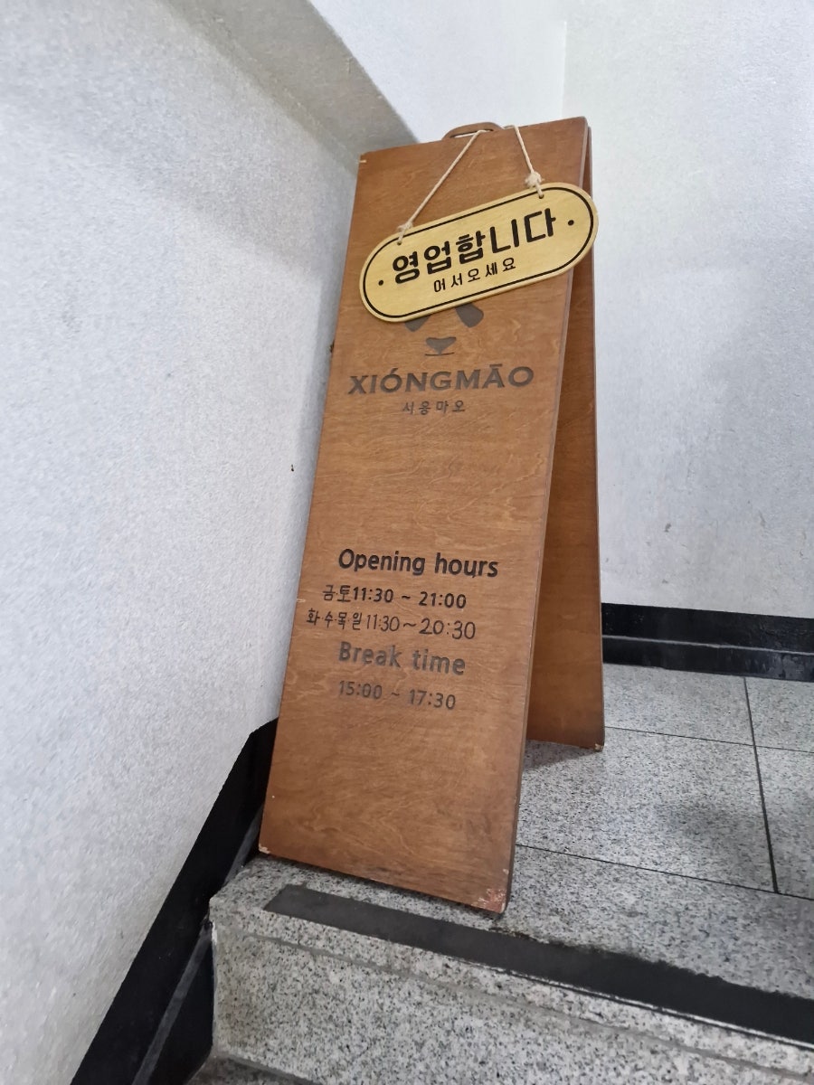 시옹마오 사진 3