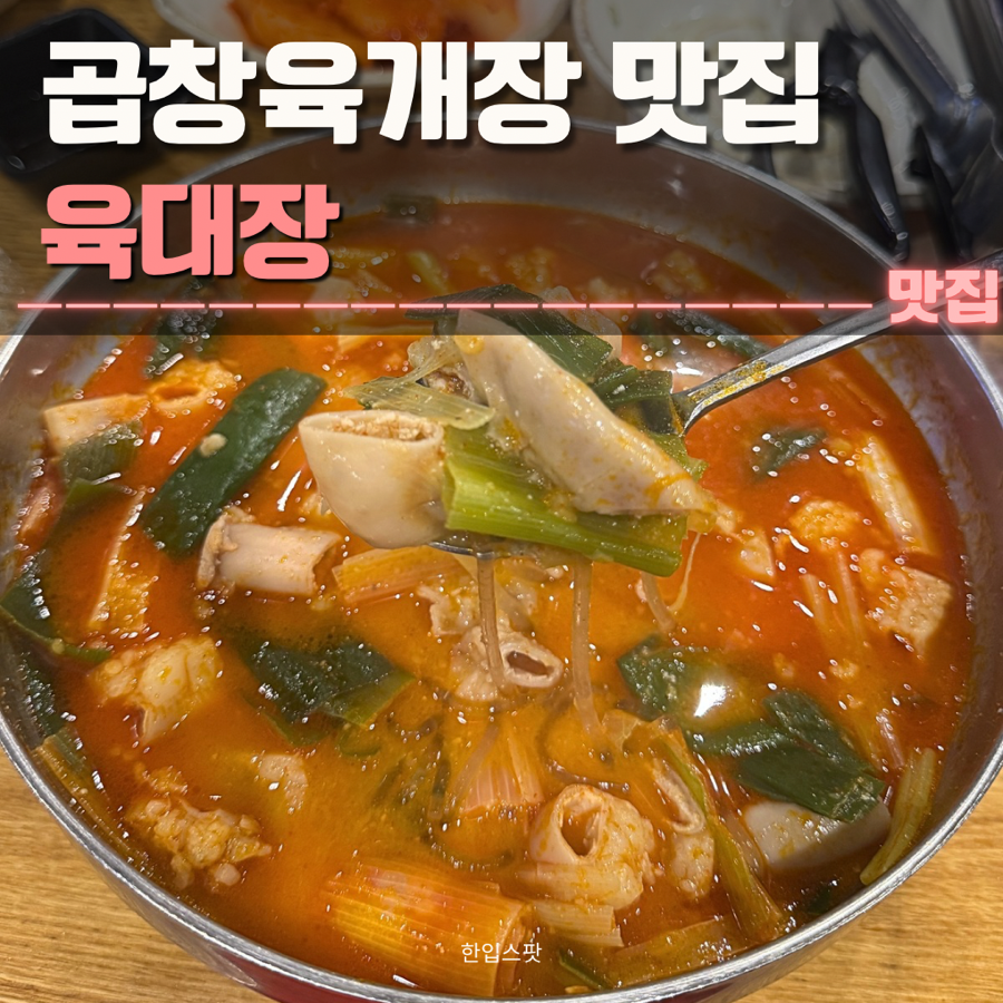육대장 대화점 사진 1