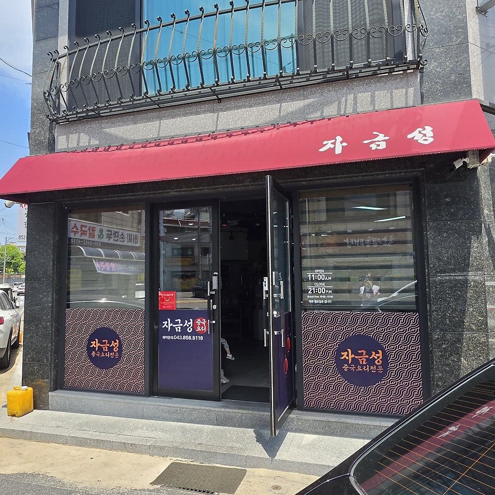 자금성 본점 사진 3