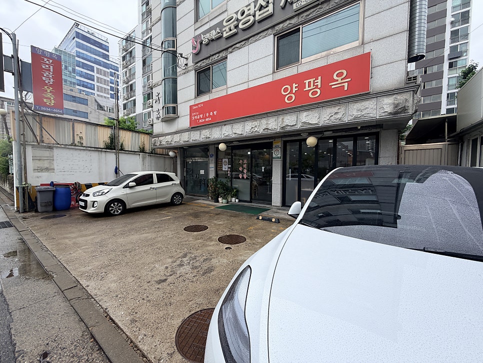 양평옥 사진 3