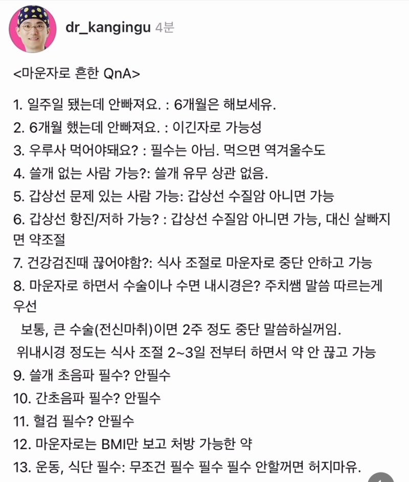 광주 남구 양림동 마운자로 처방 후기