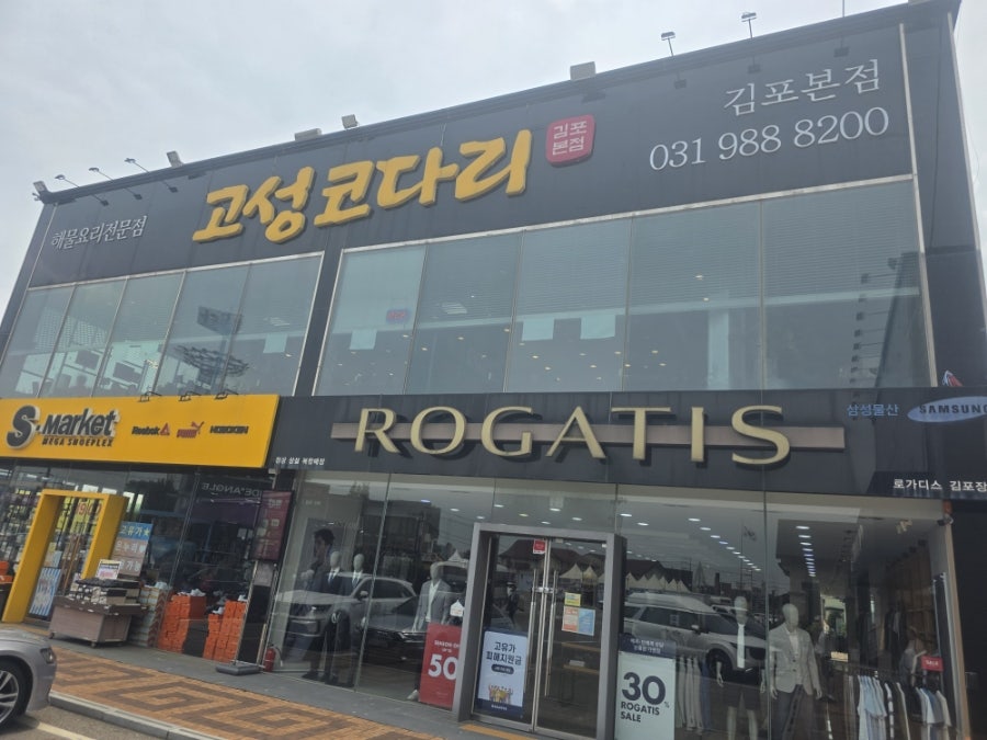 고성코다리 김포본점 사진 2
