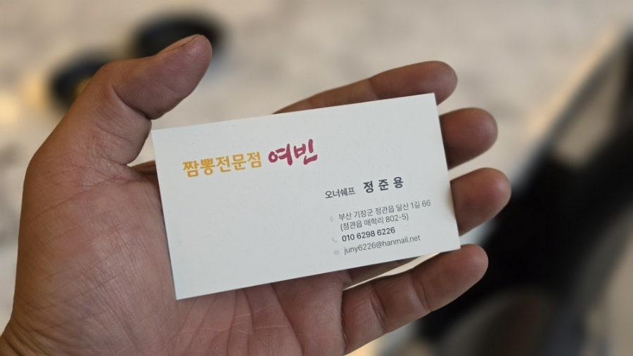 여빈 정관점 사진 1