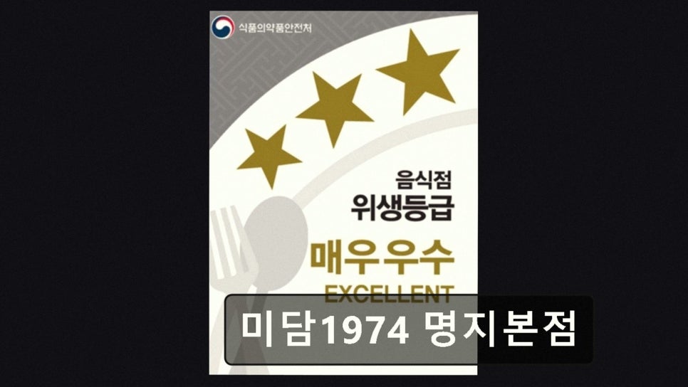 미담1974 명지본점 사진 3