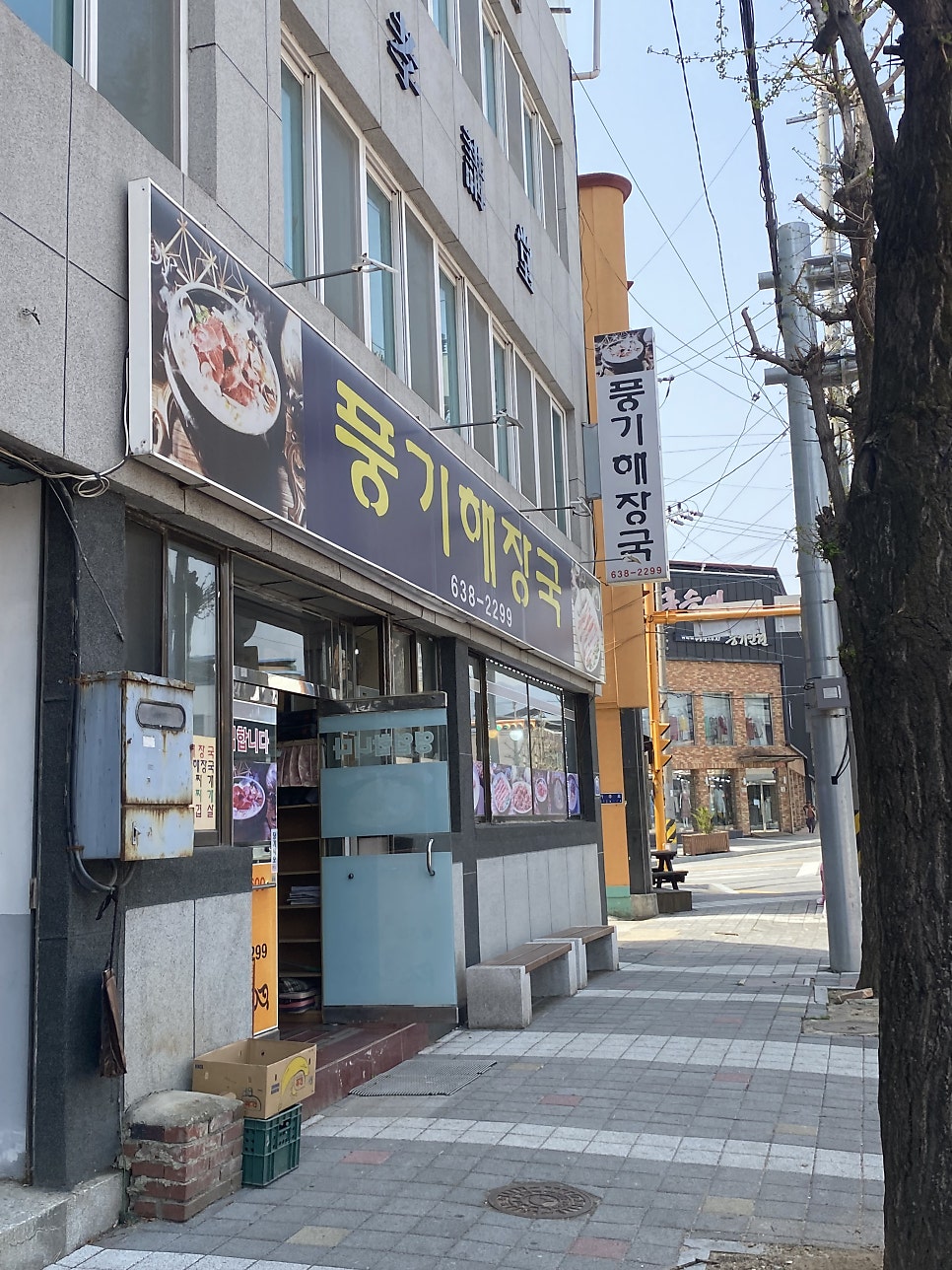 풍기해장국 사진 1