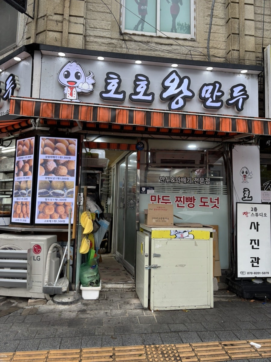 호호왕만두 사진 2