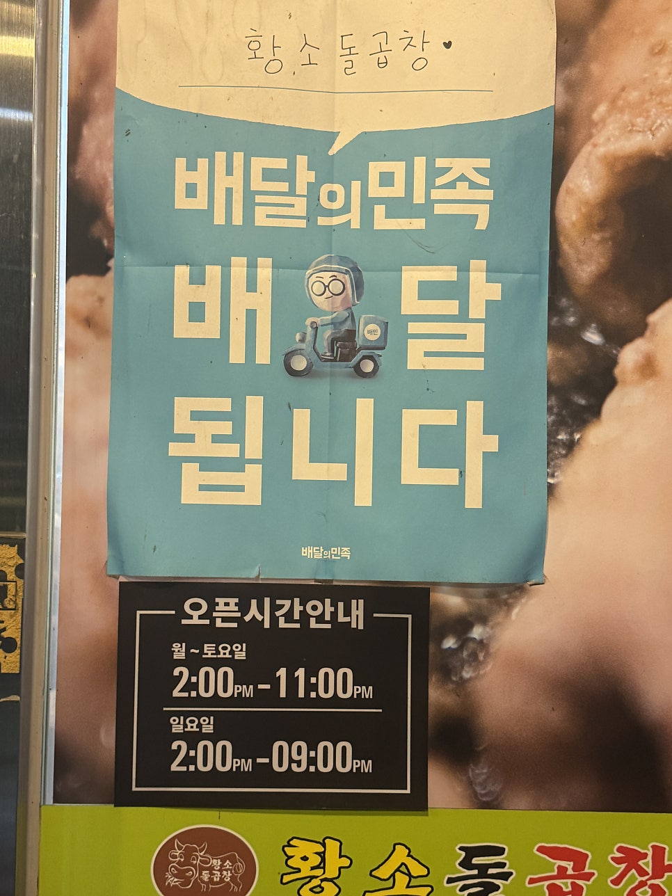 황소돌곱창 사진 2