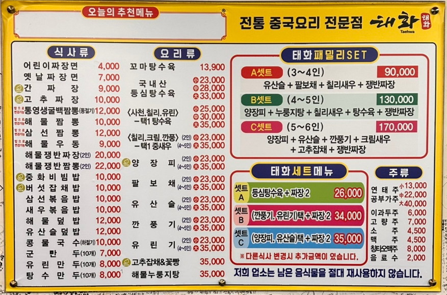 태화반점 사진 2