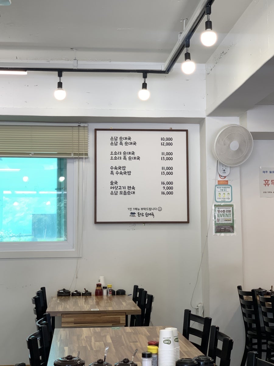 온담순대국 사진 4