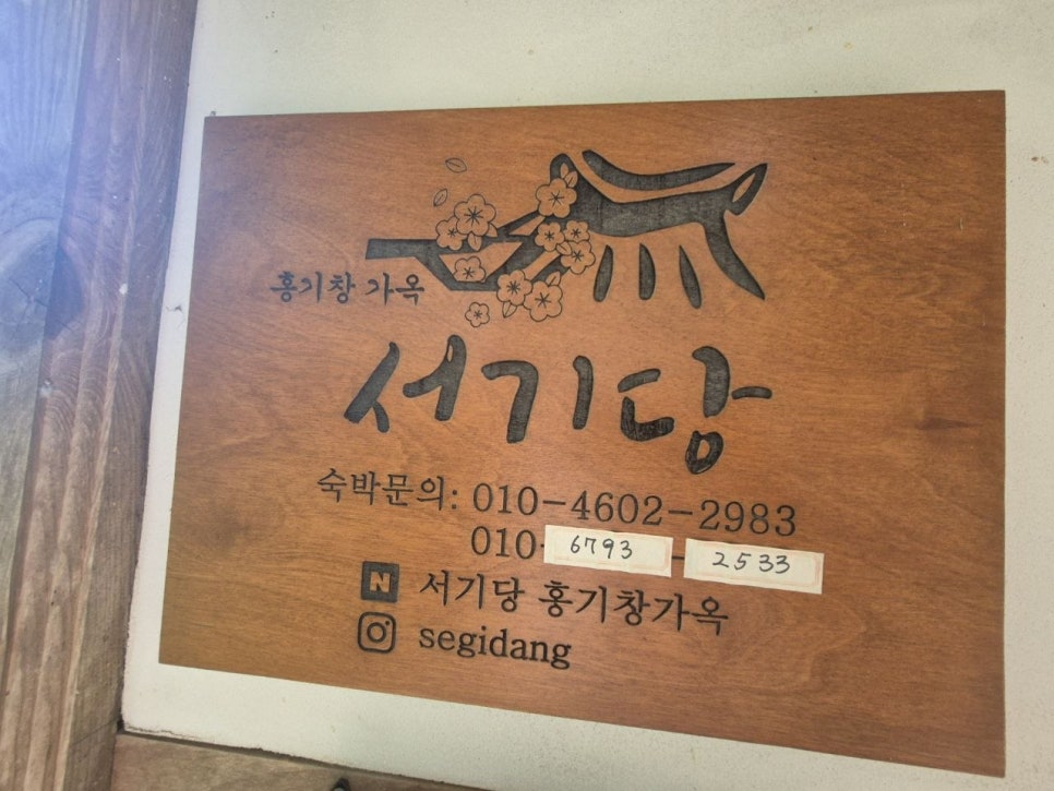 서기당 홍기창가옥 사진 5