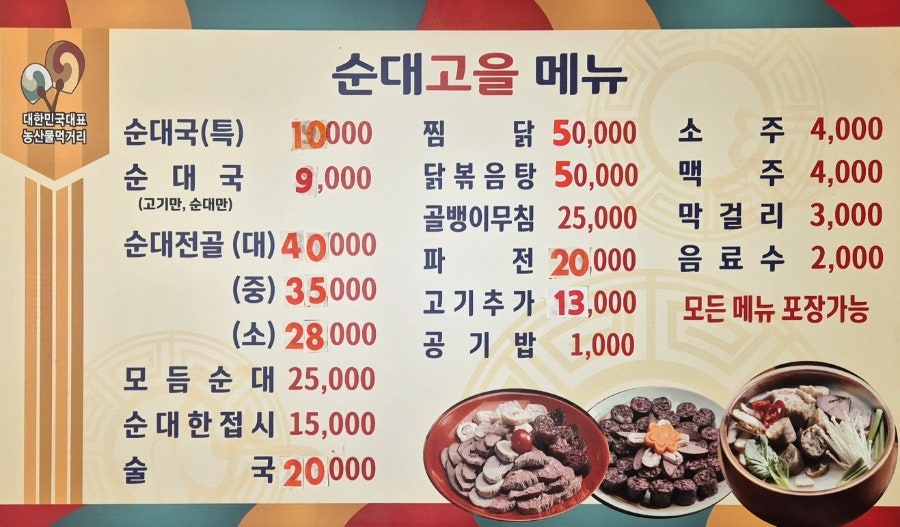 순대고을 사진 1