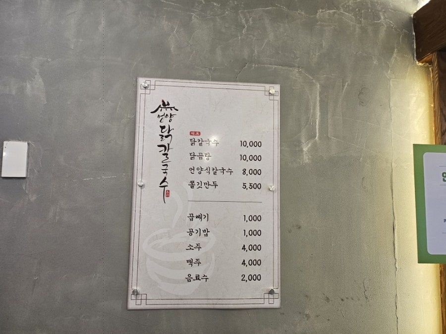 언양닭칼국수 사진 5
