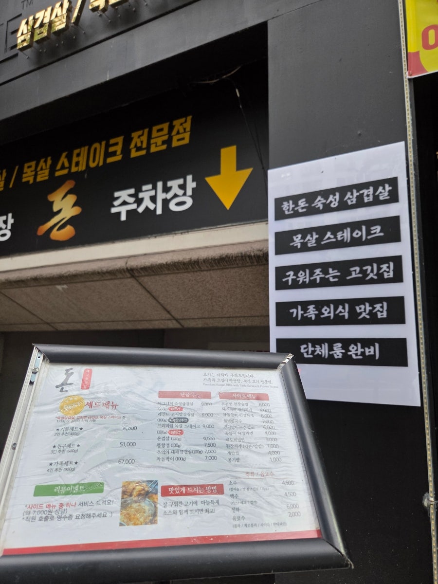 돈 대구용산점 사진 3