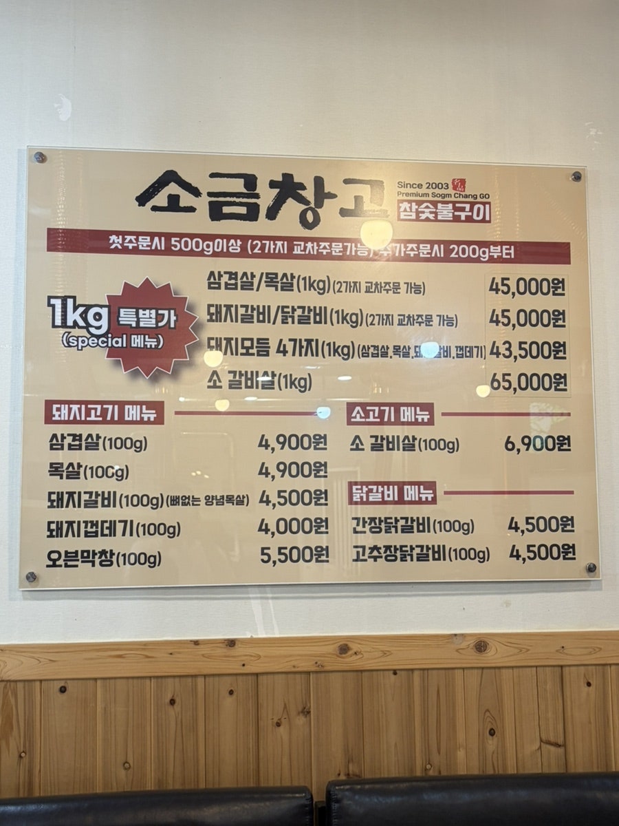 소금창고 오남점 사진 3
