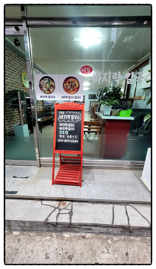 이도바지락칼국수 사진 1