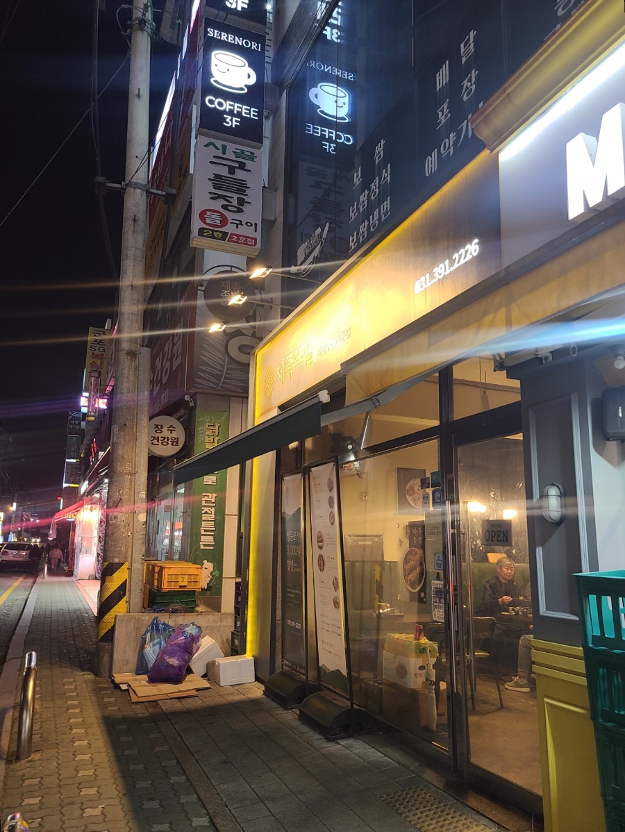제족족발 사진 1