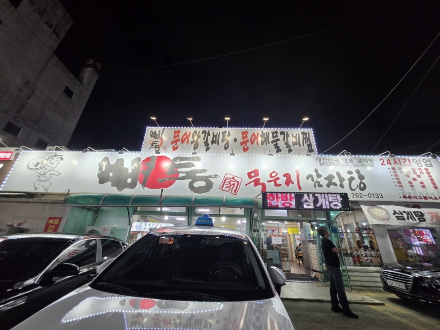뼈통묵은지감자탕 두암점 사진 2