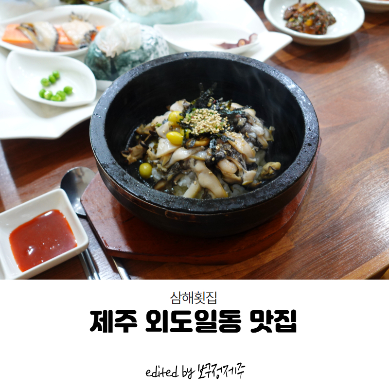 삼해횟집 사진 1