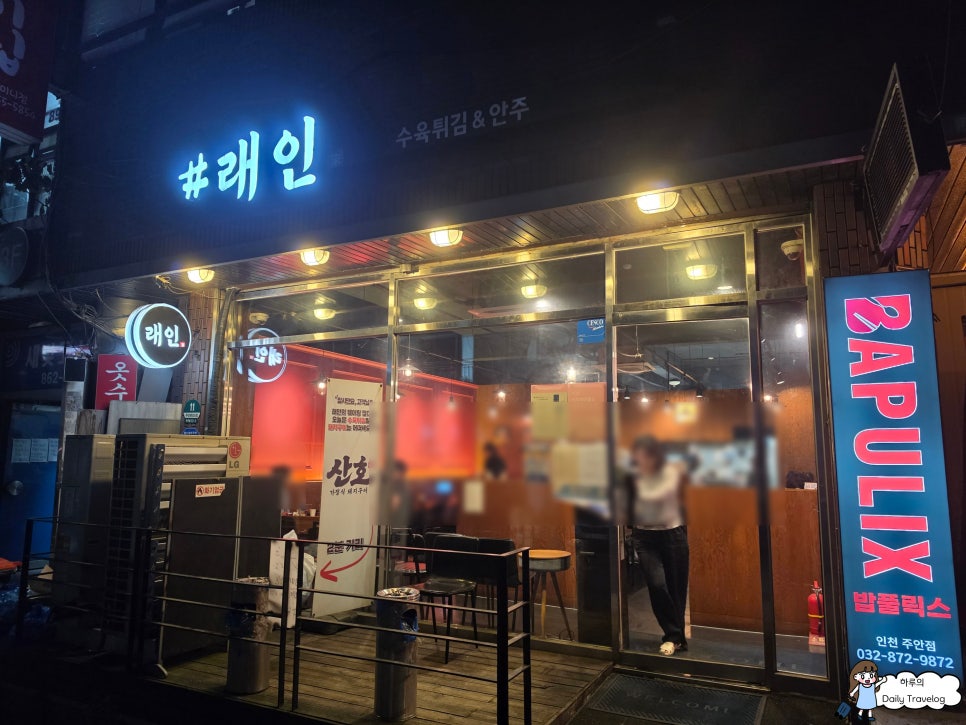 래인 사진 2