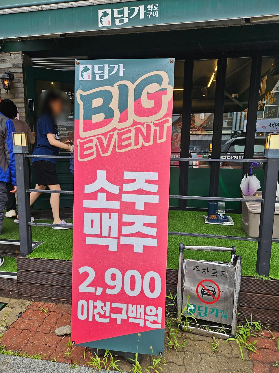 담가화로구이 가평현리점 사진 2
