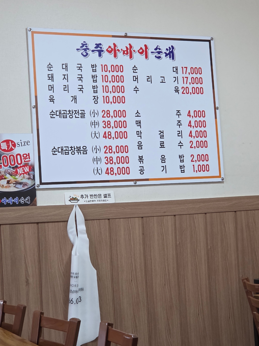 충주 아바이순대 사진 4