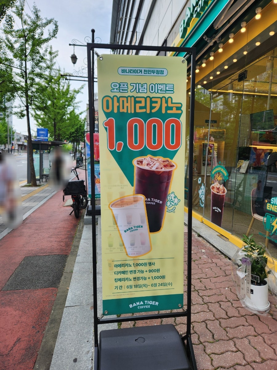 바나타이거 천안직산점 사진 4