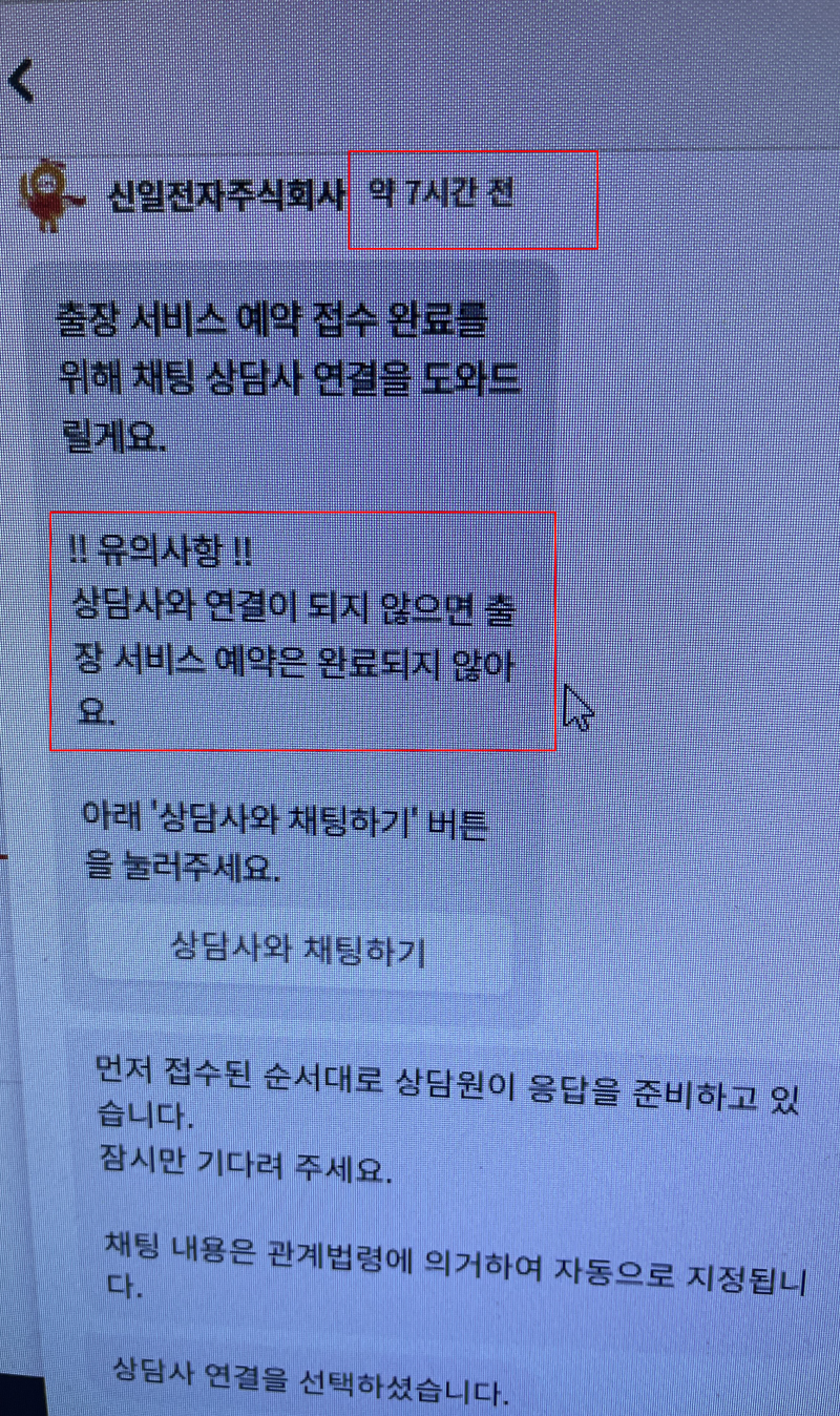 신일전자 제습기 AS 후기 고객센터 연결 말고 지역서비스센터 찾아보기