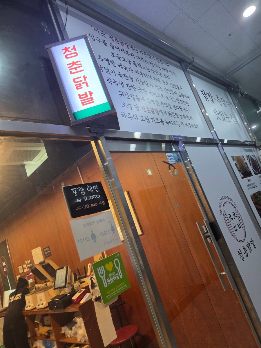 청춘국물닭발 사진 3
