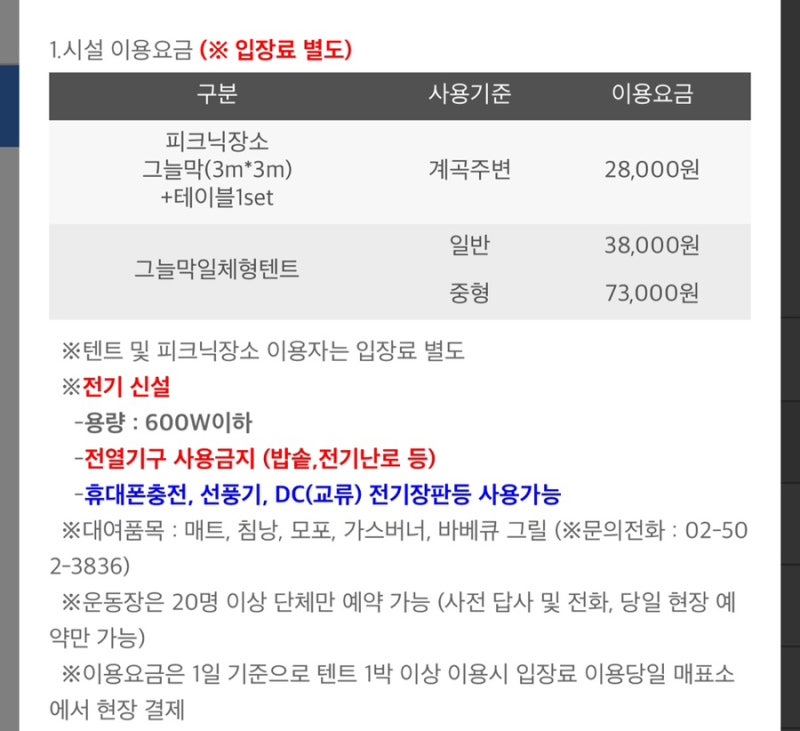 ️ 내가 가려고 적어두는 과천 서울대공원 캠핑장 피크닉존 예약 사이트 & 꿀팁 / 당일치기 ....
